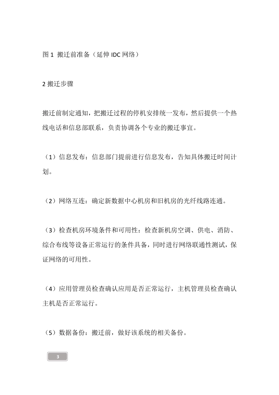 机房搬迁方案_第3页