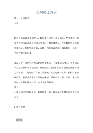 机房搬迁方案