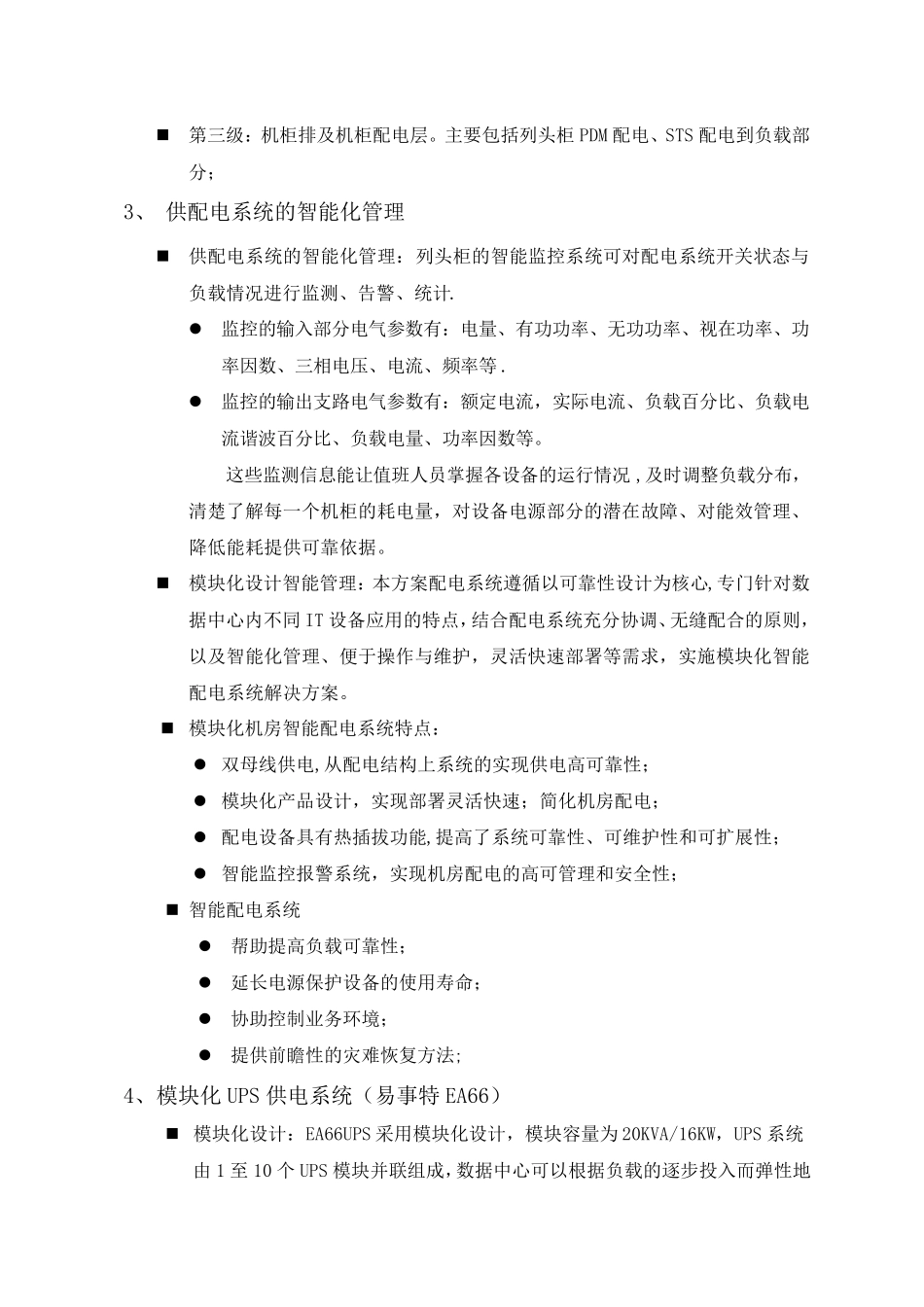 机房数据中心供配电系统解决方案_第2页
