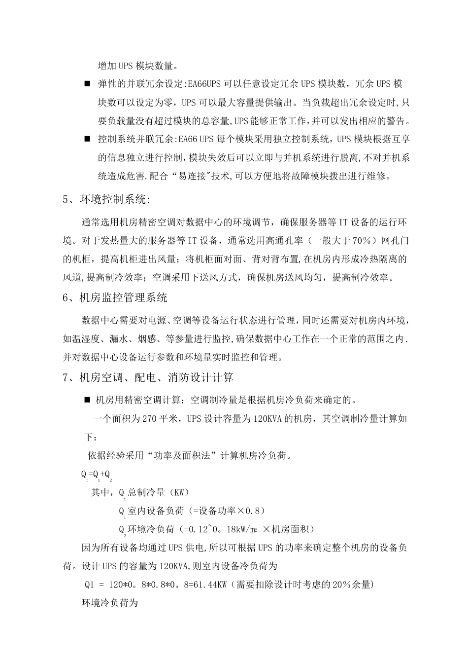 机房数据中心供配电系统解决方案_第3页