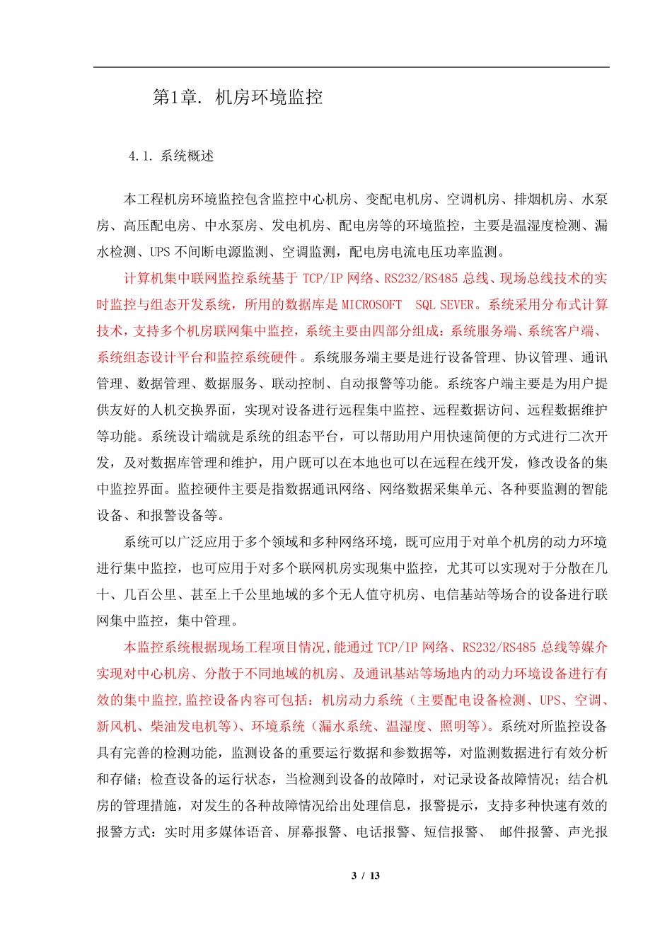 机房环境监控系统技术方案_第3页