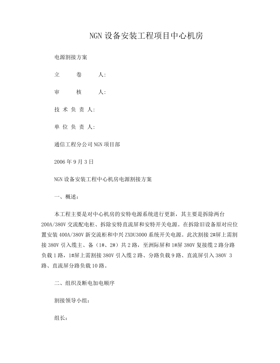 机房电源割接_第1页