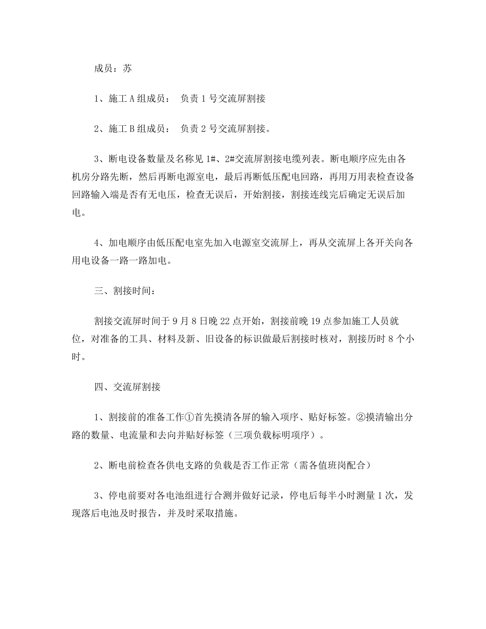 机房电源割接_第2页