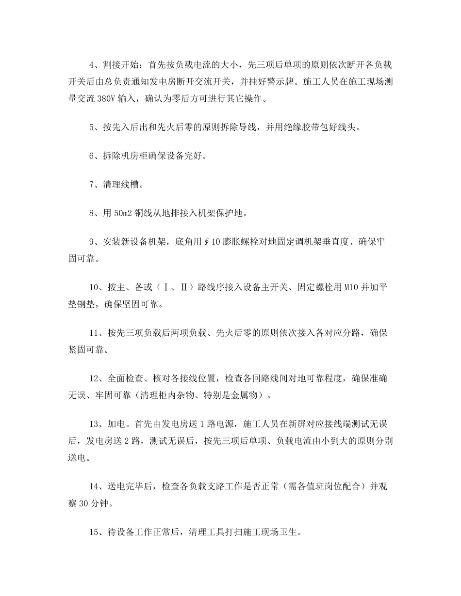 机房电源割接_第3页