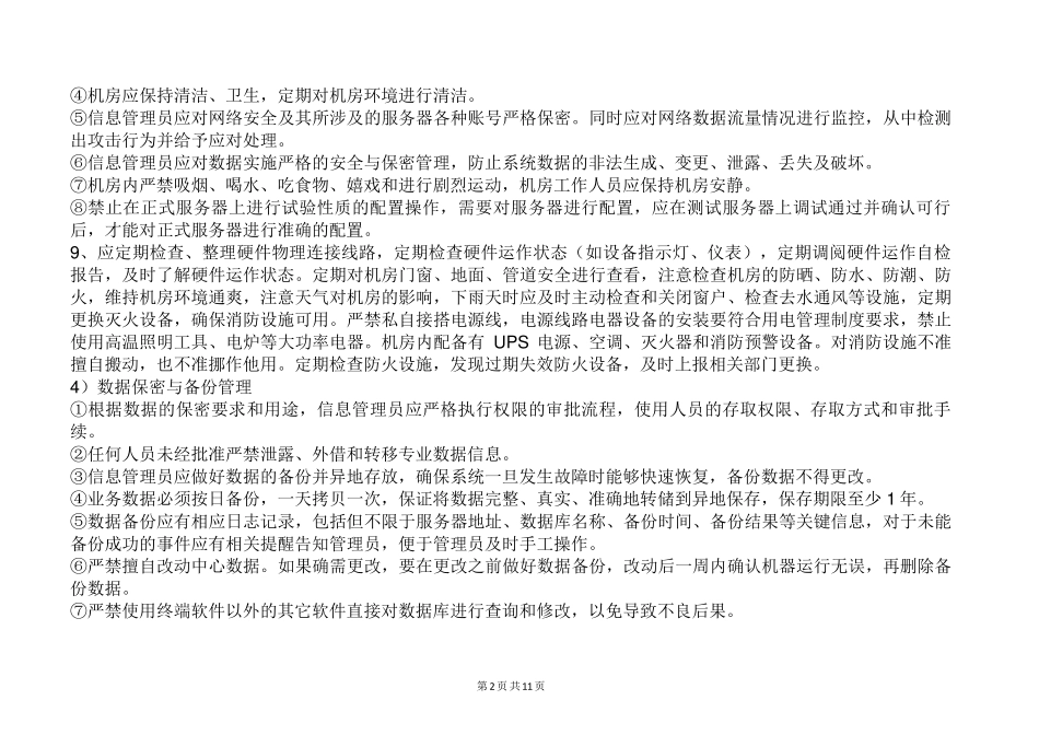 机房管理制度_第2页