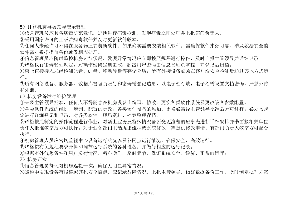 机房管理制度_第3页