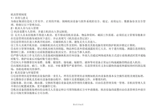 机房管理制度