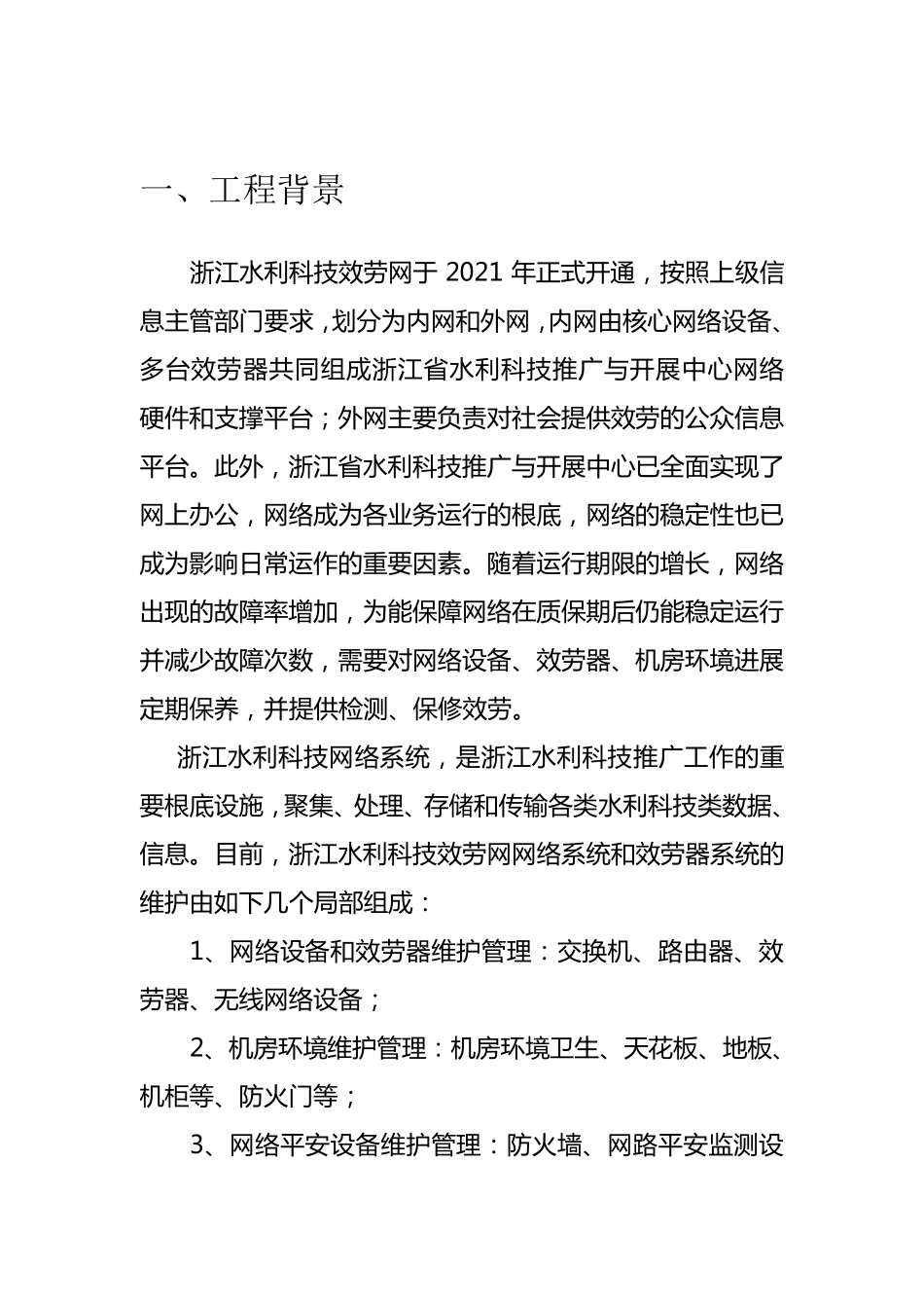 机房维护方案_第2页