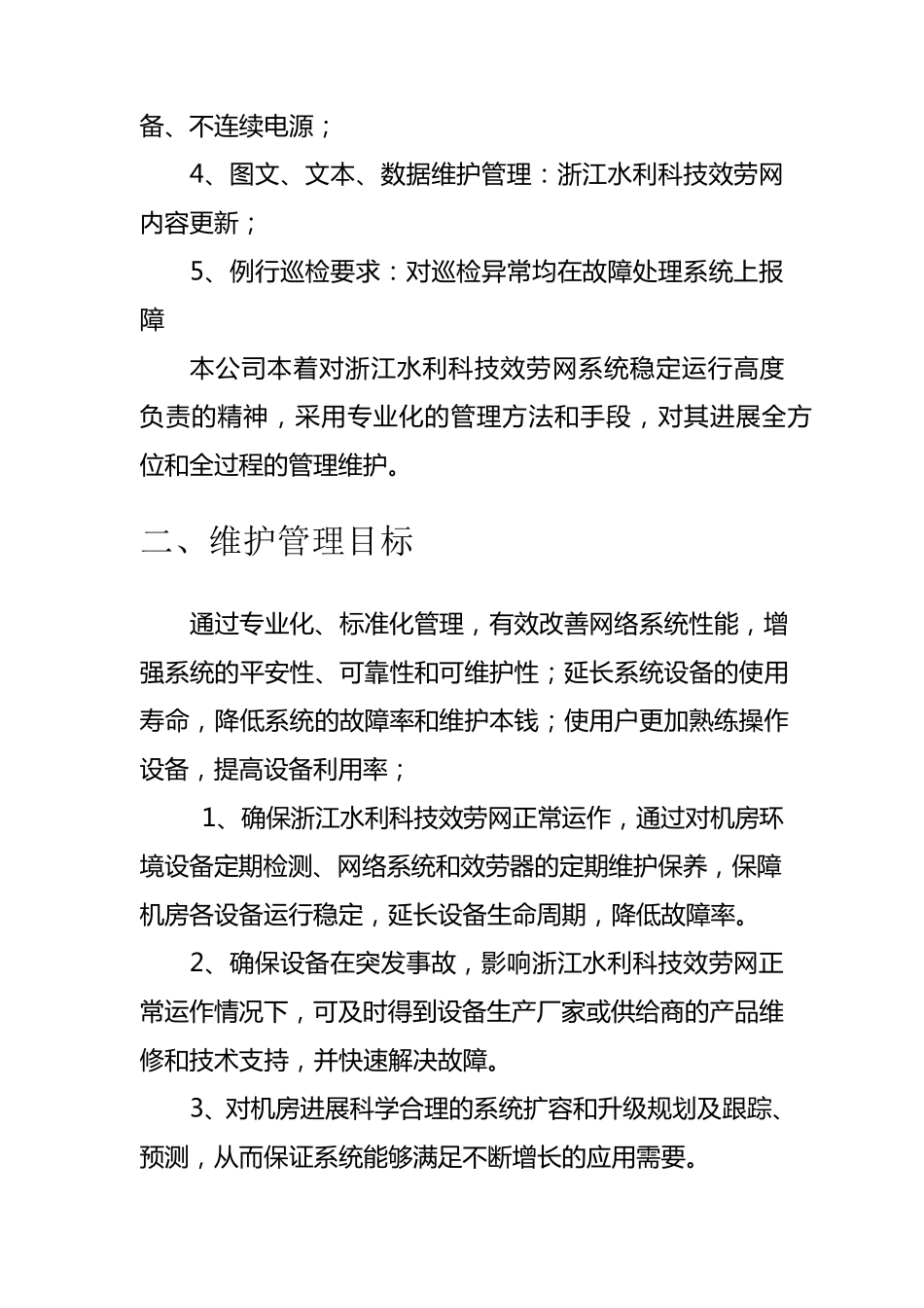 机房维护方案_第3页
