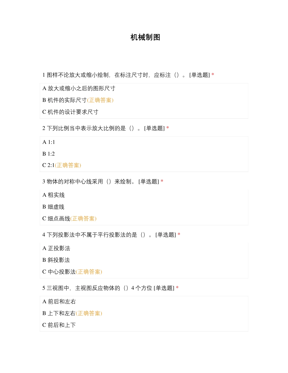 机械制图 (1)_第1页