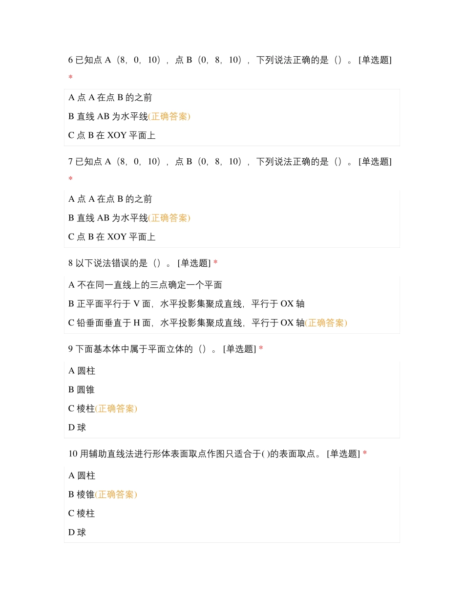 机械制图 (1)_第2页