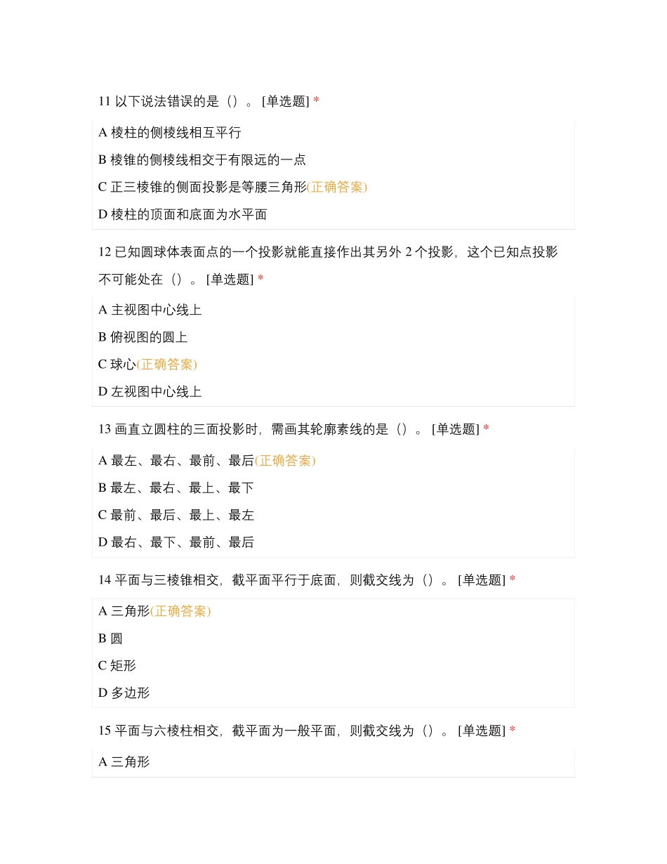 机械制图 (1)_第3页