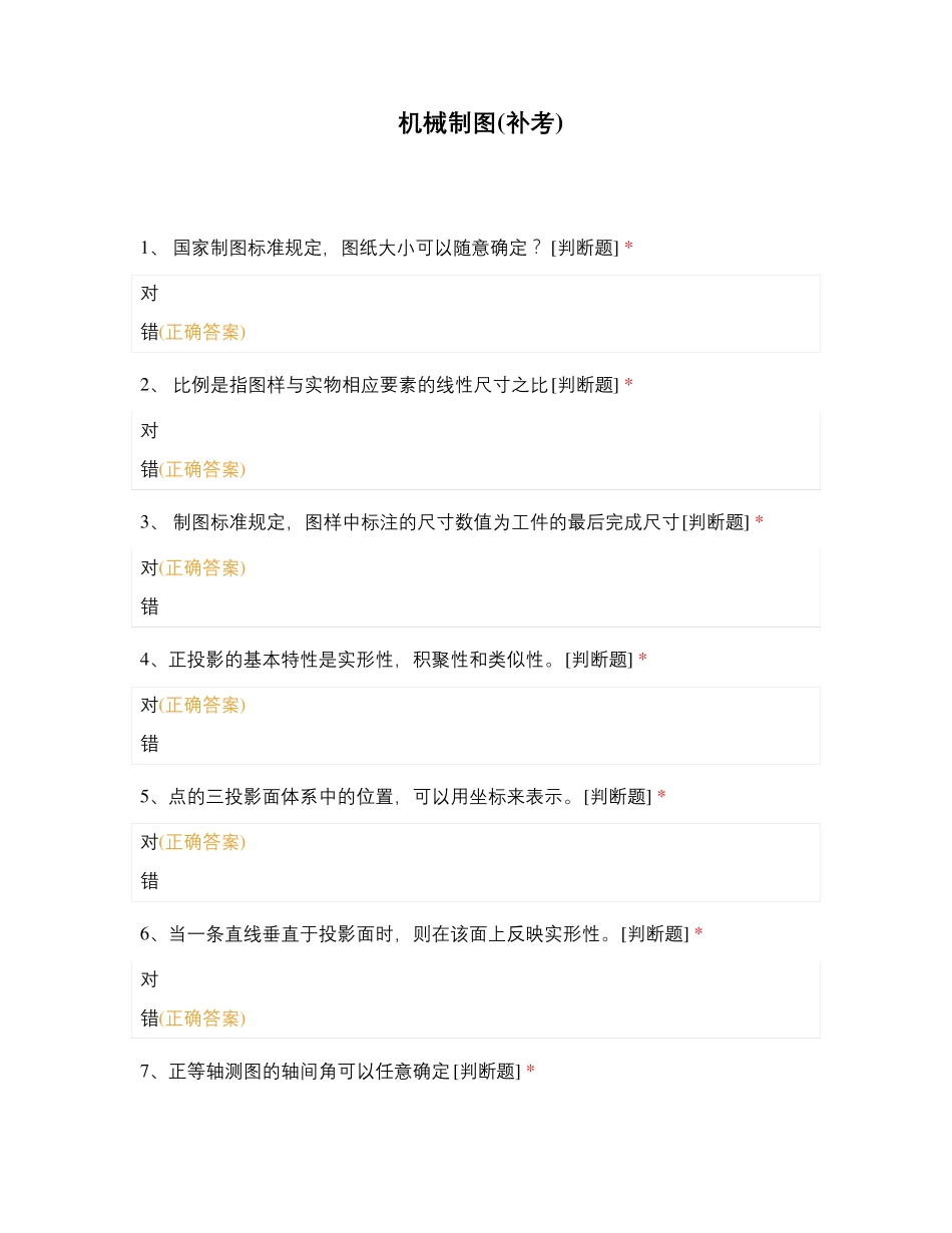 机械制图(补考)_第1页