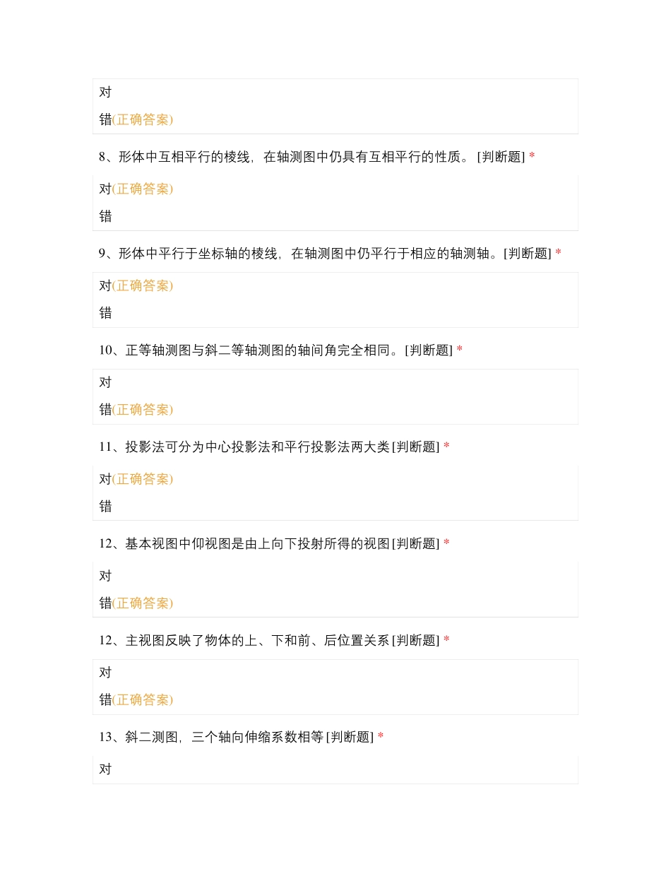 机械制图(补考)_第2页