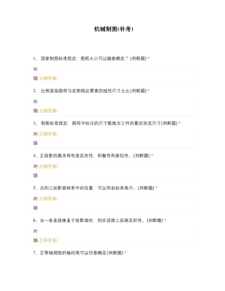 机械制图(补考)