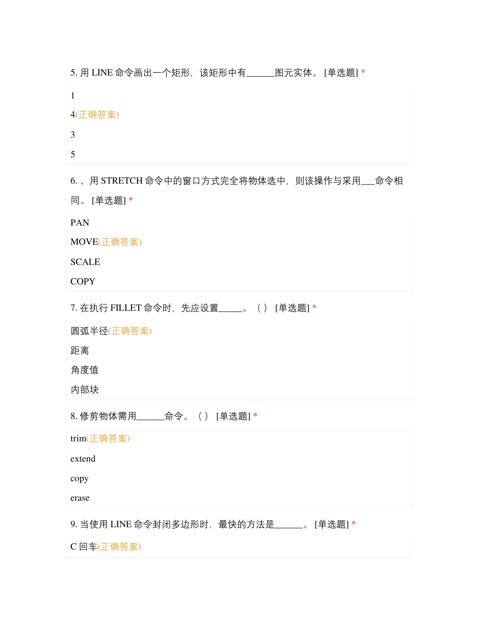 机械制图与CAD_第2页