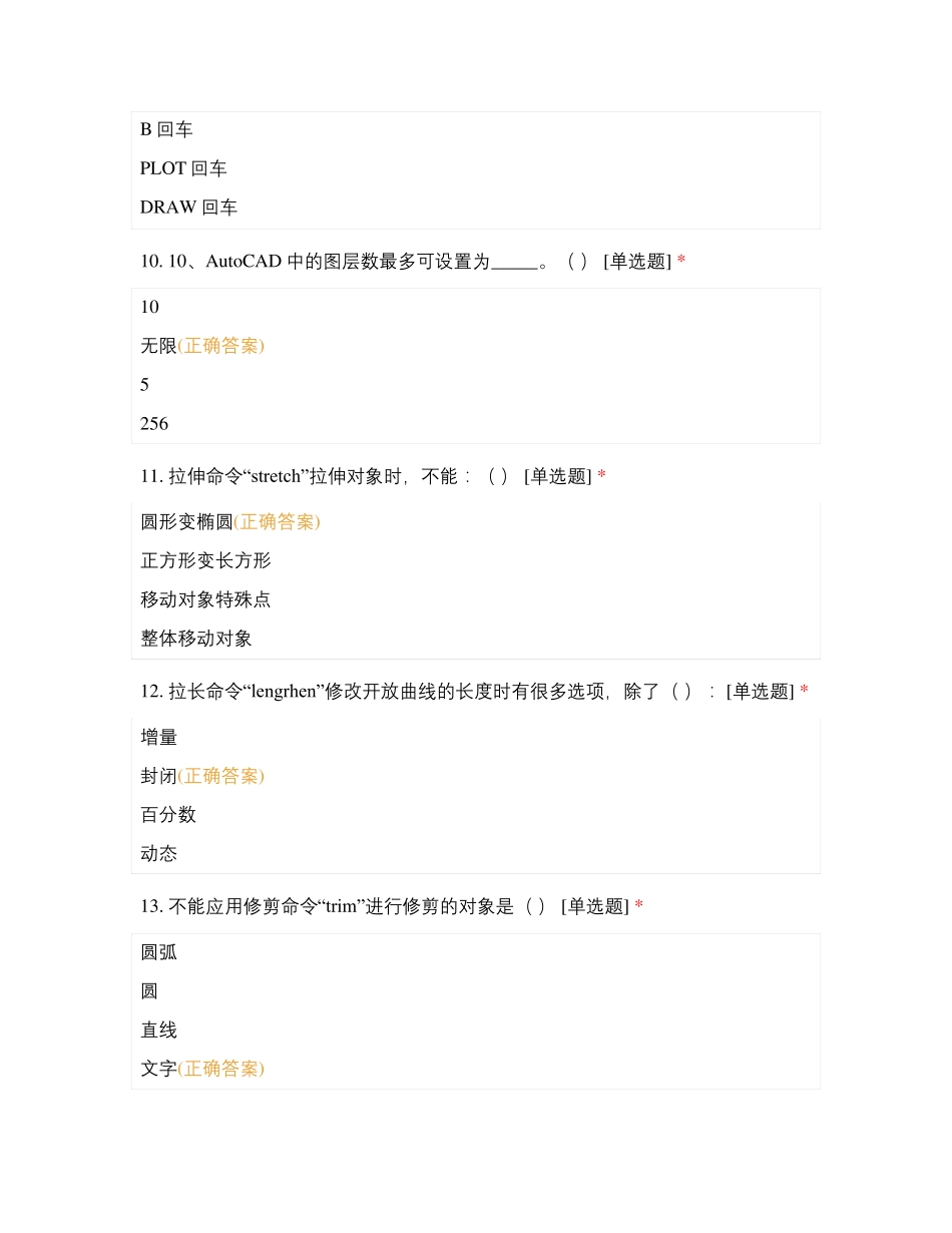 机械制图与CAD_第3页