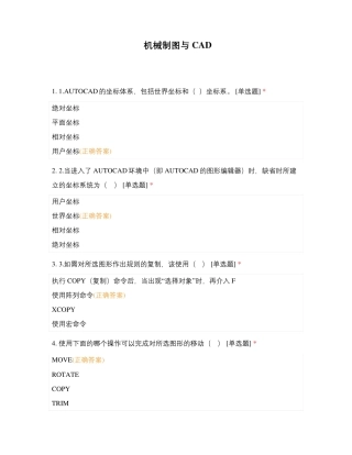 机械制图与CAD