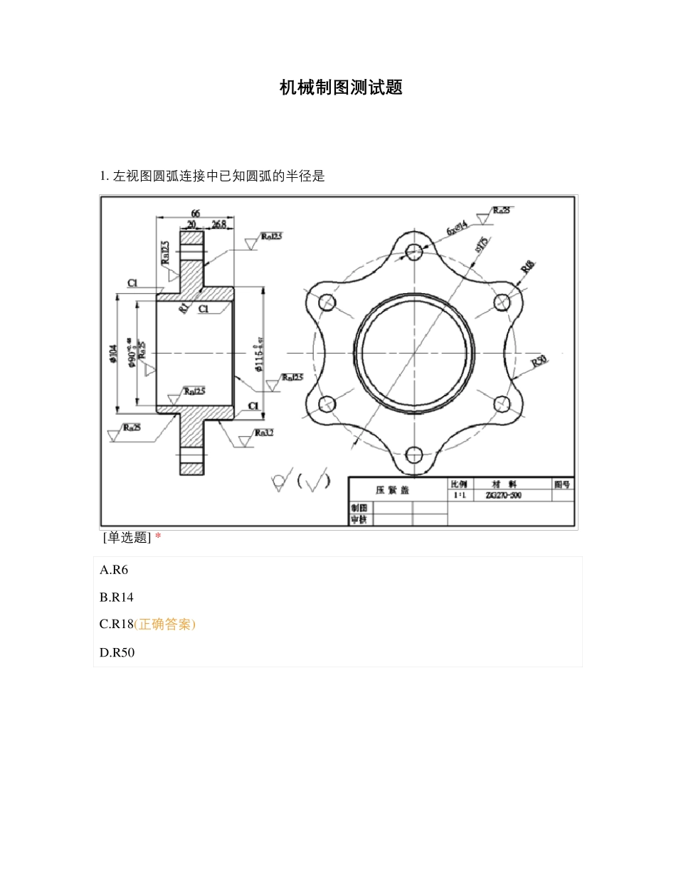 机械制图测试题_第1页
