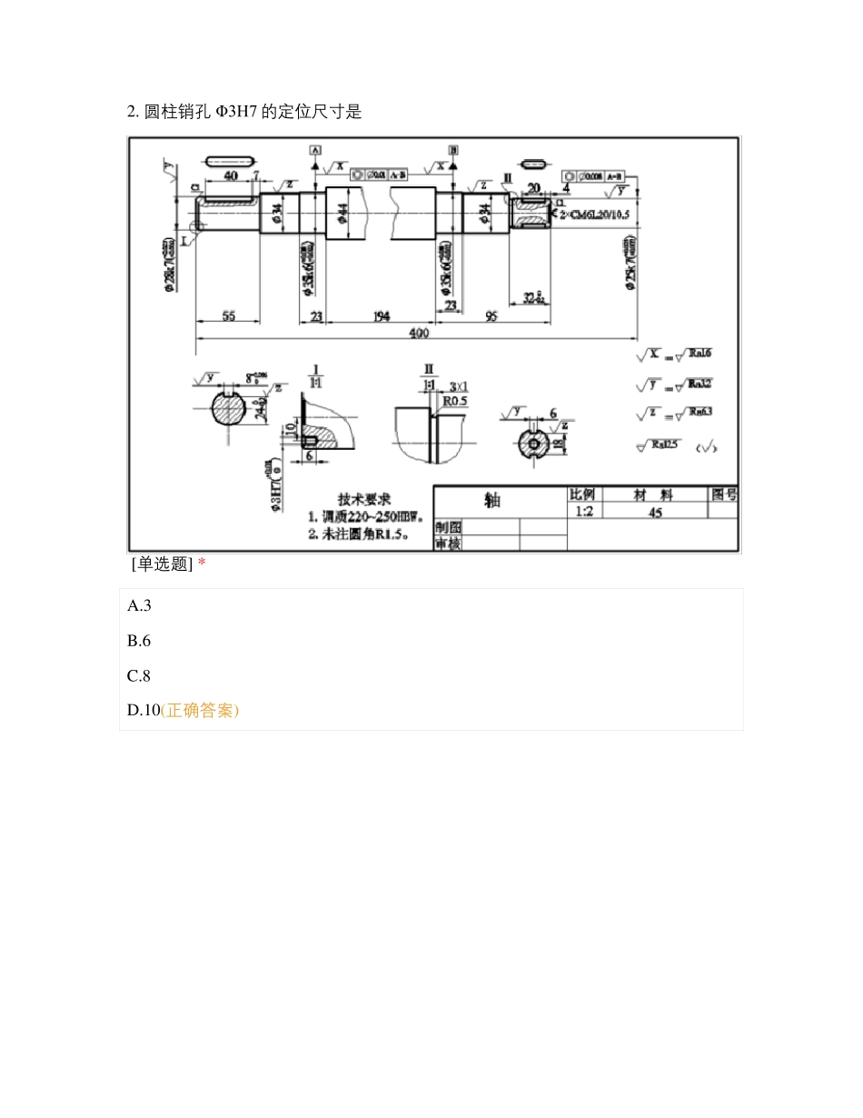 机械制图测试题_第2页