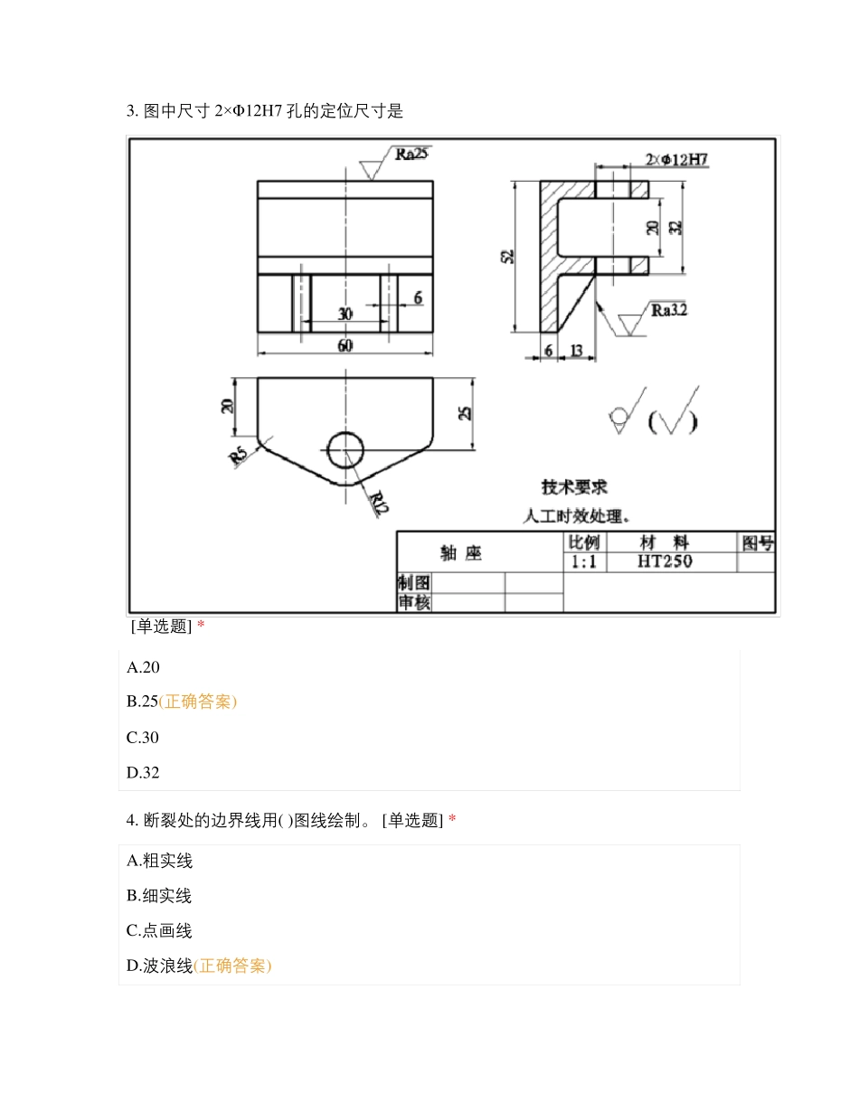 机械制图测试题_第3页