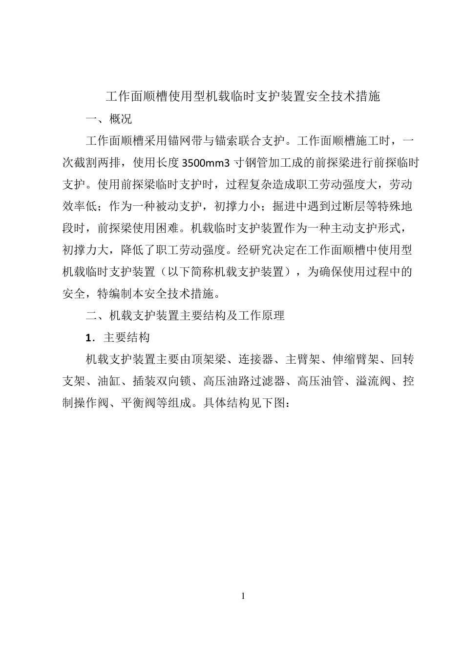 机载临时支护安全技术措施_第3页