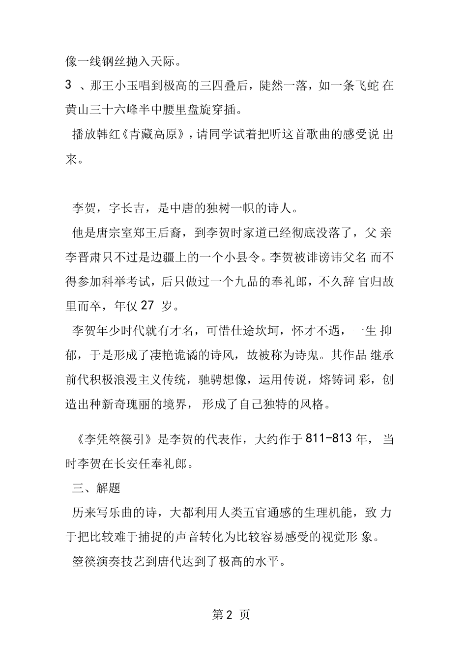 李凭箜篌引优秀教学设计_第2页