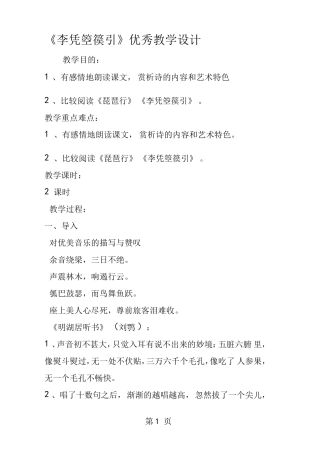 李凭箜篌引优秀教学设计