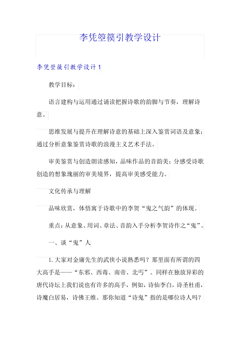 李凭箜篌引教学设计_第1页