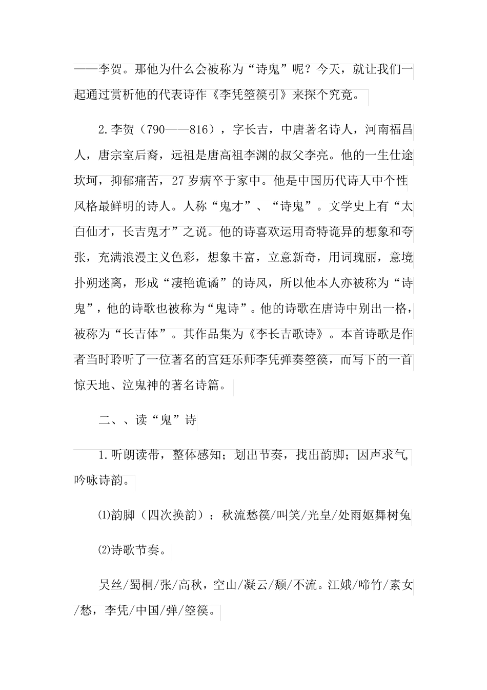 李凭箜篌引教学设计_第2页