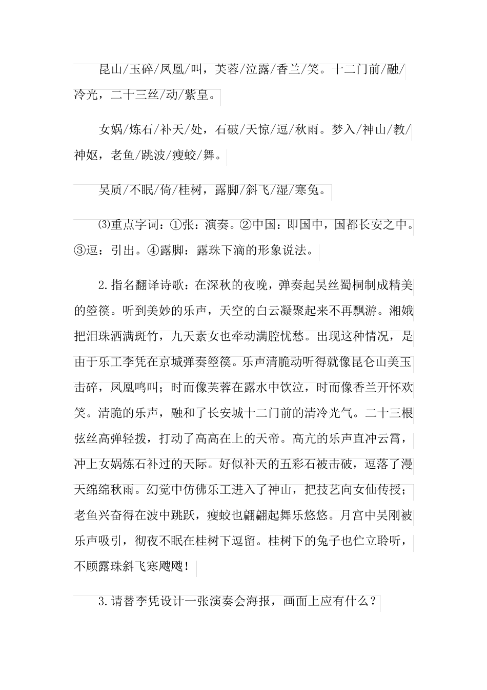 李凭箜篌引教学设计_第3页
