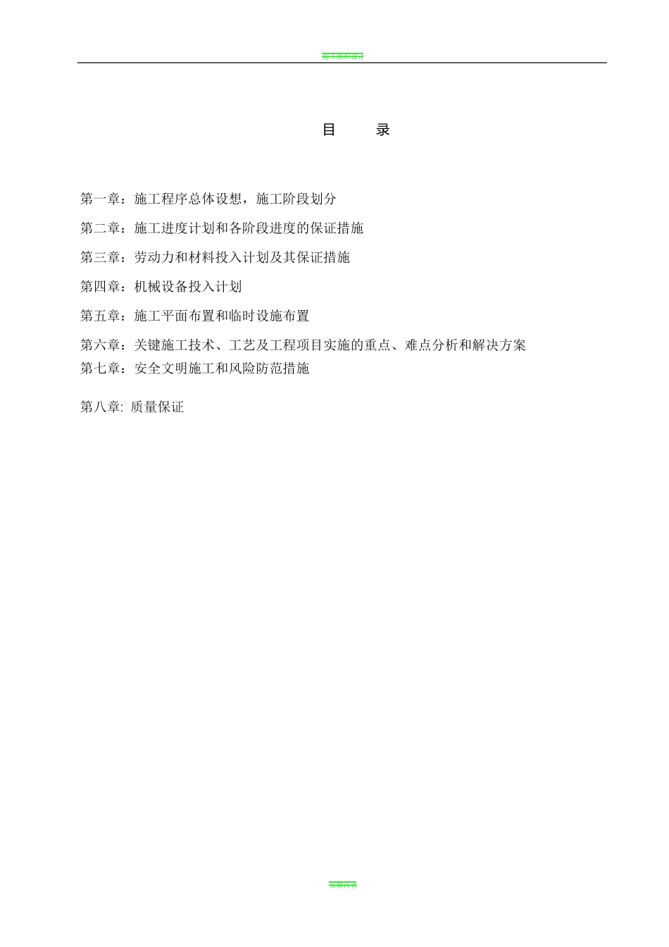 村内道路硬化施工组织设计技术标_第2页