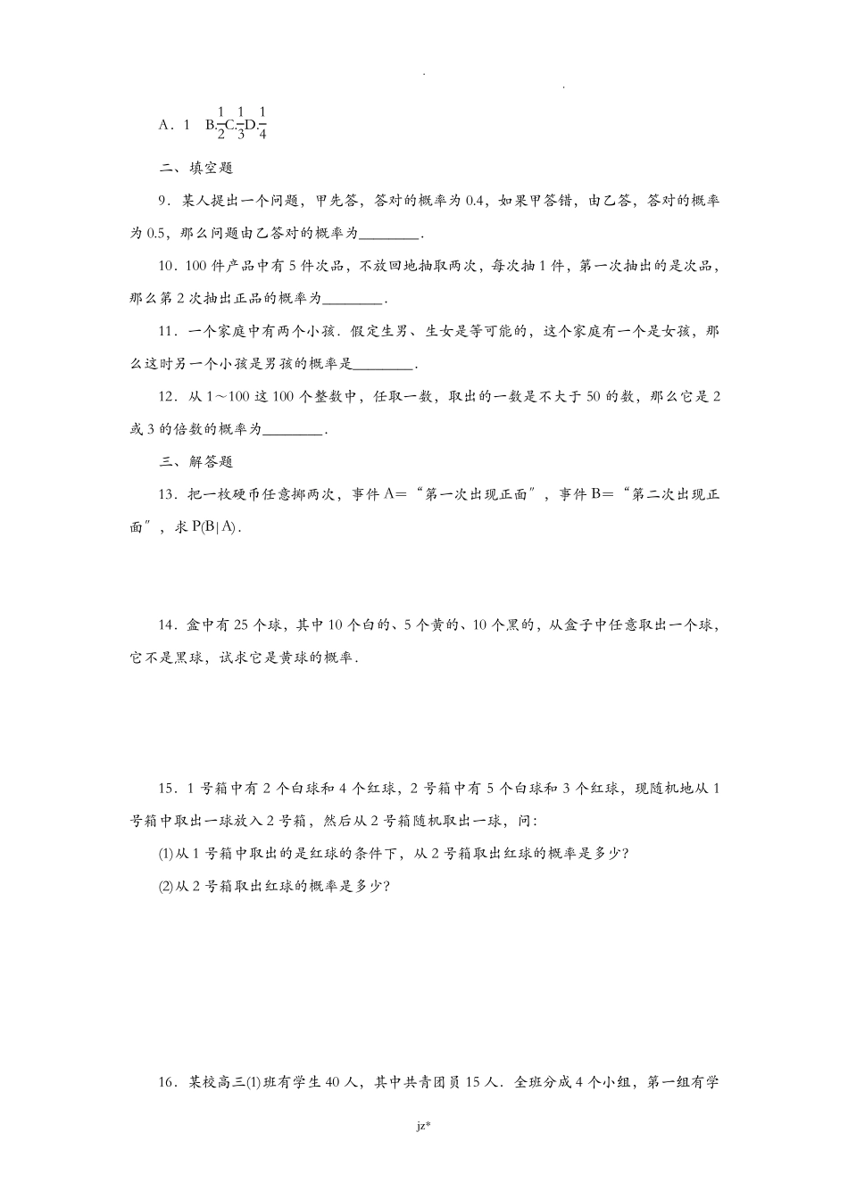 条件概率练习题_第2页