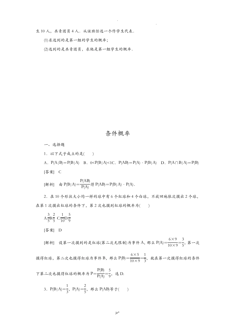 条件概率练习题_第3页