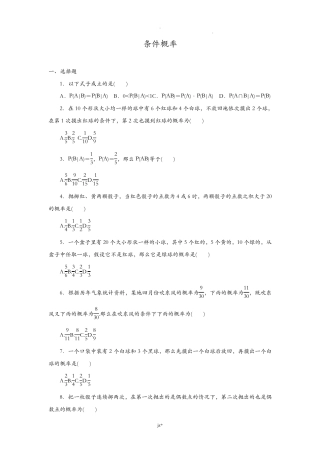 条件概率练习题