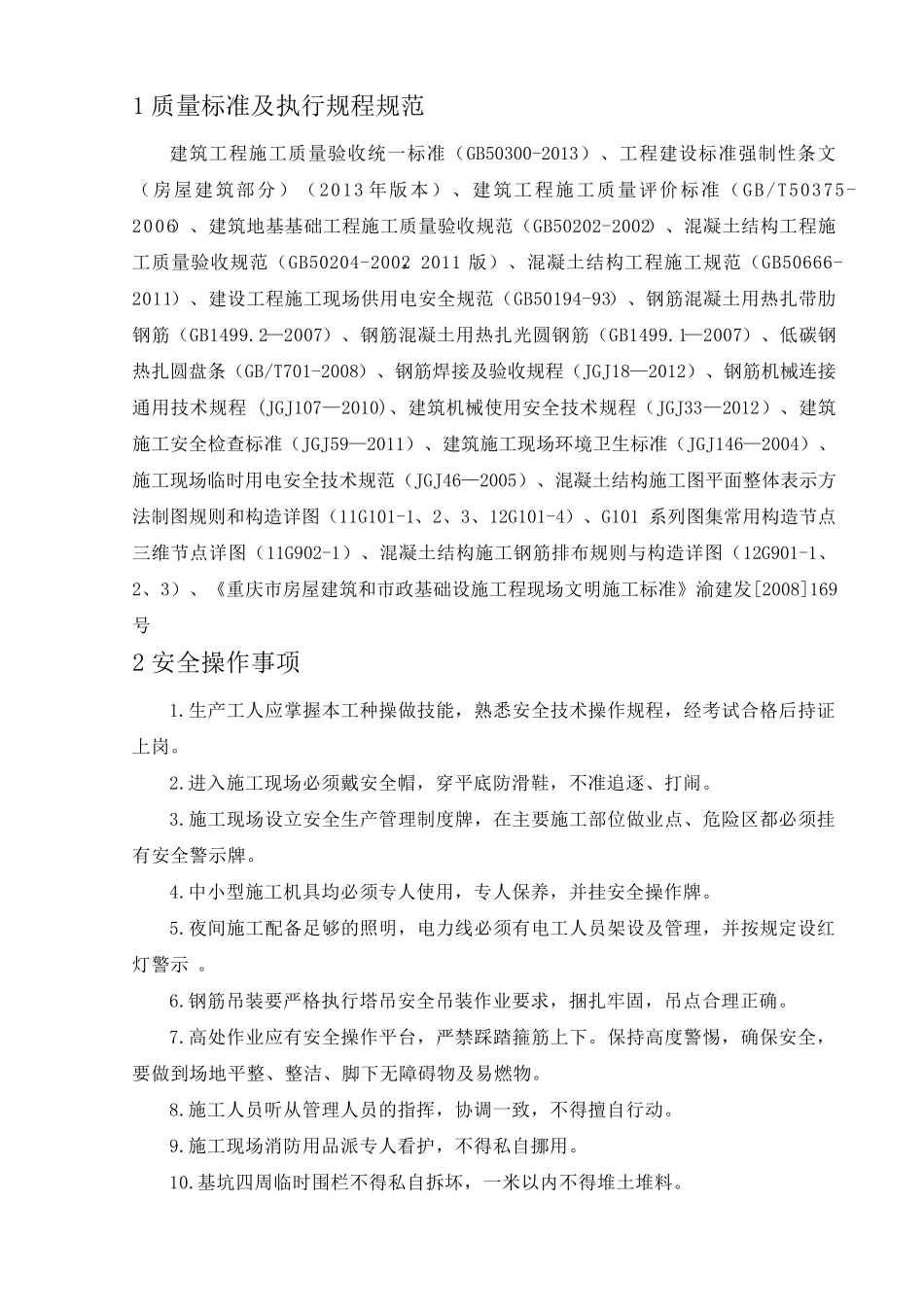 条形基础、独立基础、筏板基础钢筋绑扎技术交底_第2页