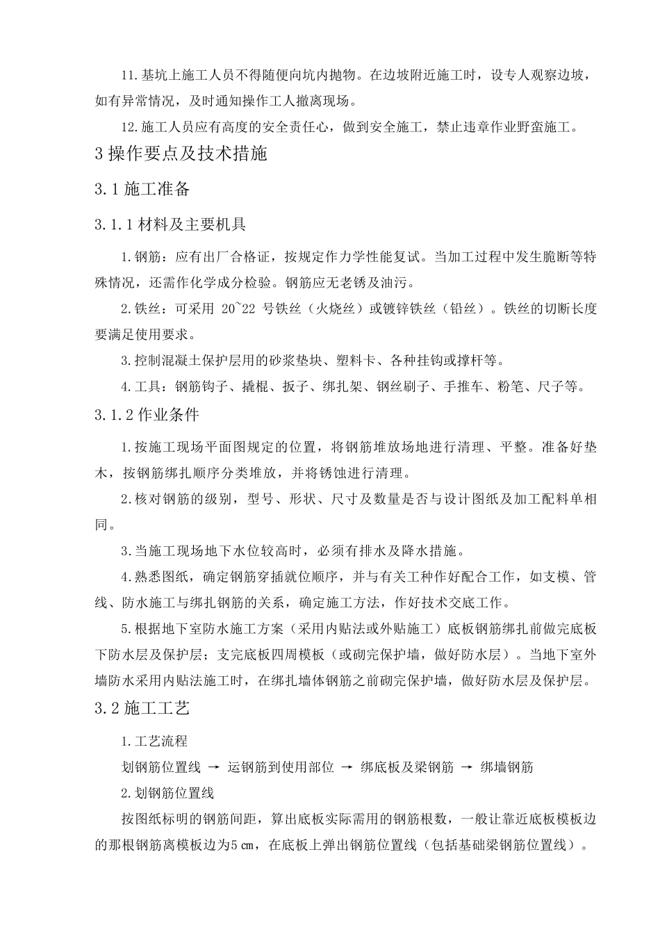 条形基础、独立基础、筏板基础钢筋绑扎技术交底_第3页