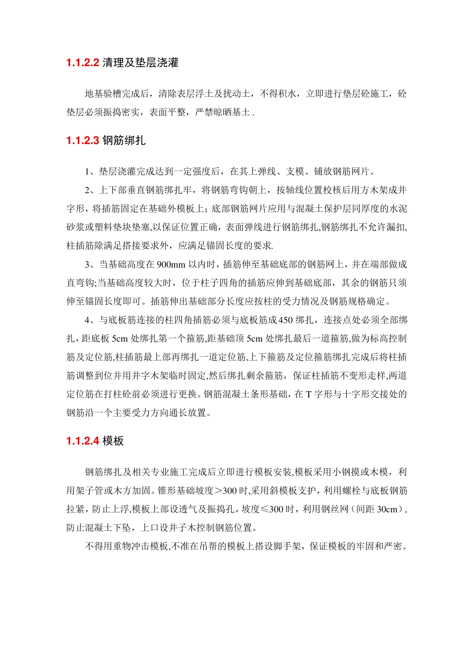 条形基础工程施工方案【范本模板】_第2页