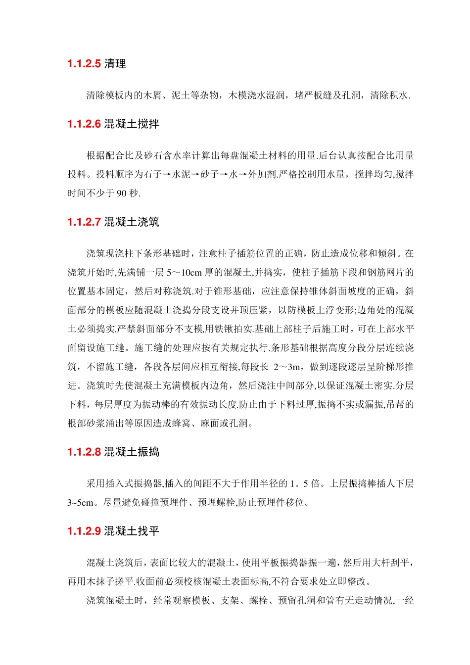 条形基础工程施工方案【范本模板】_第3页