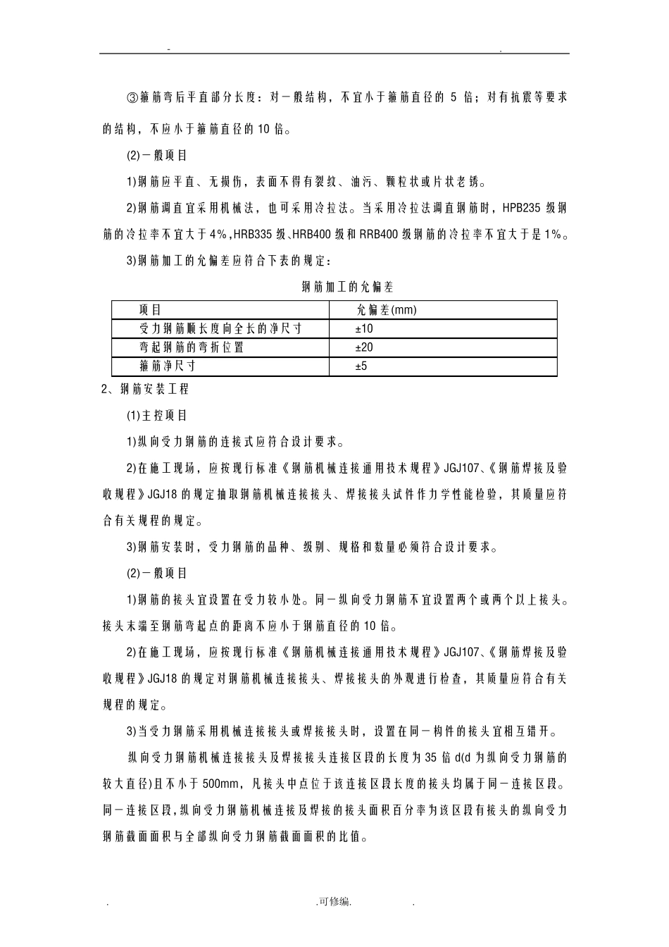 条形基础技术交底_第2页
