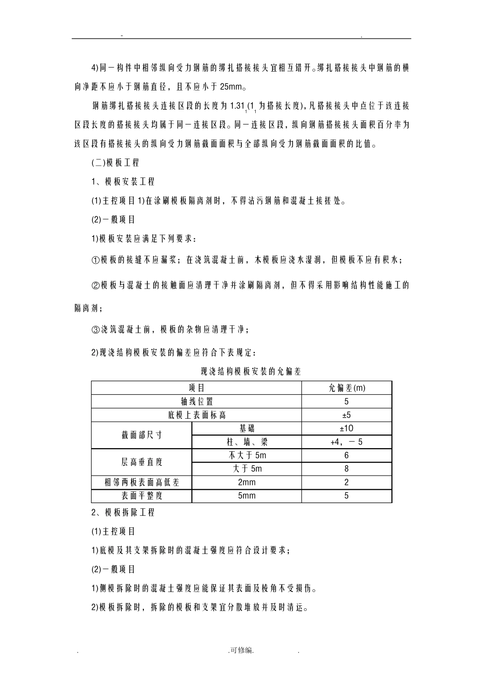 条形基础技术交底_第3页