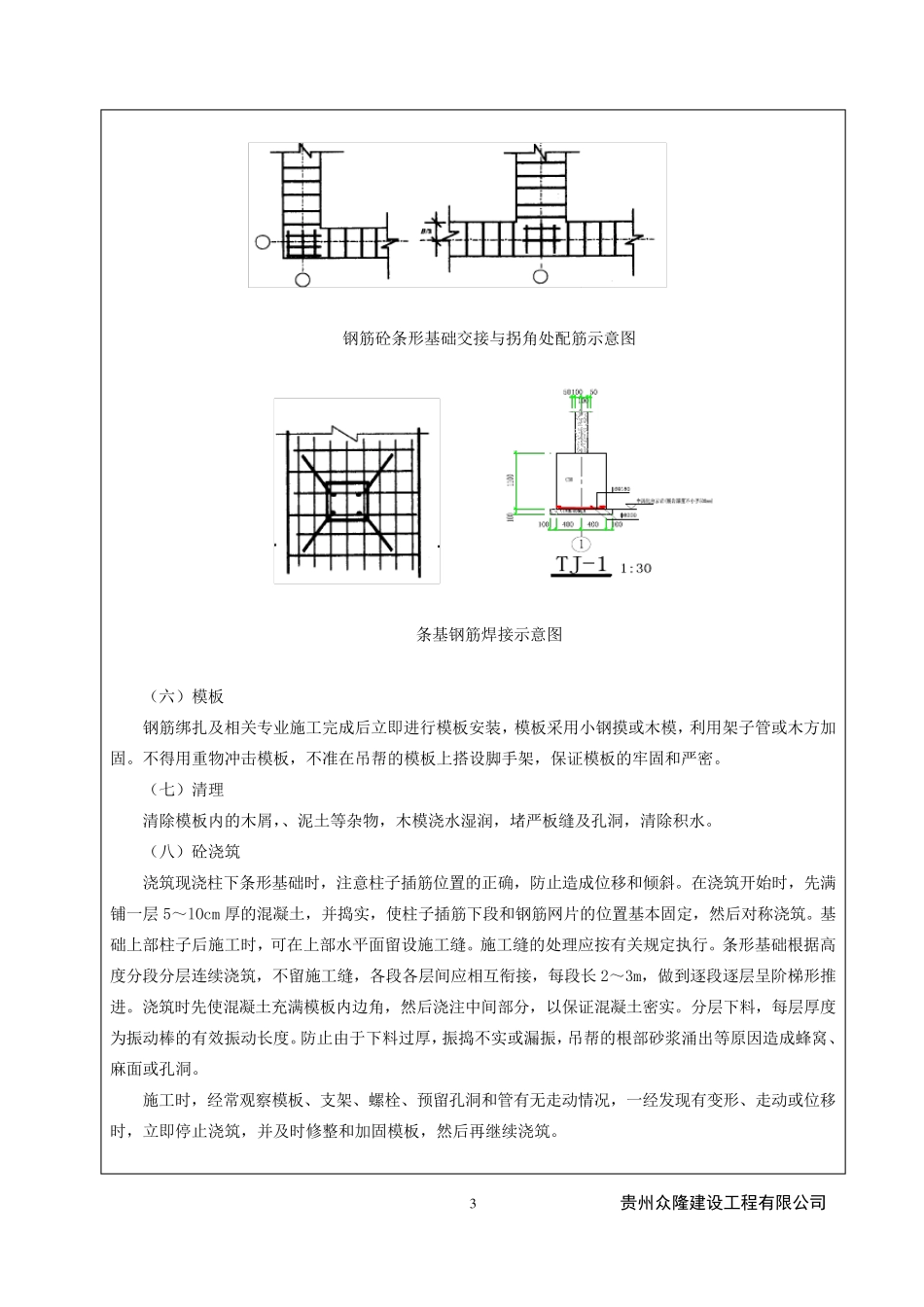 条形基础施工技术交底_第3页