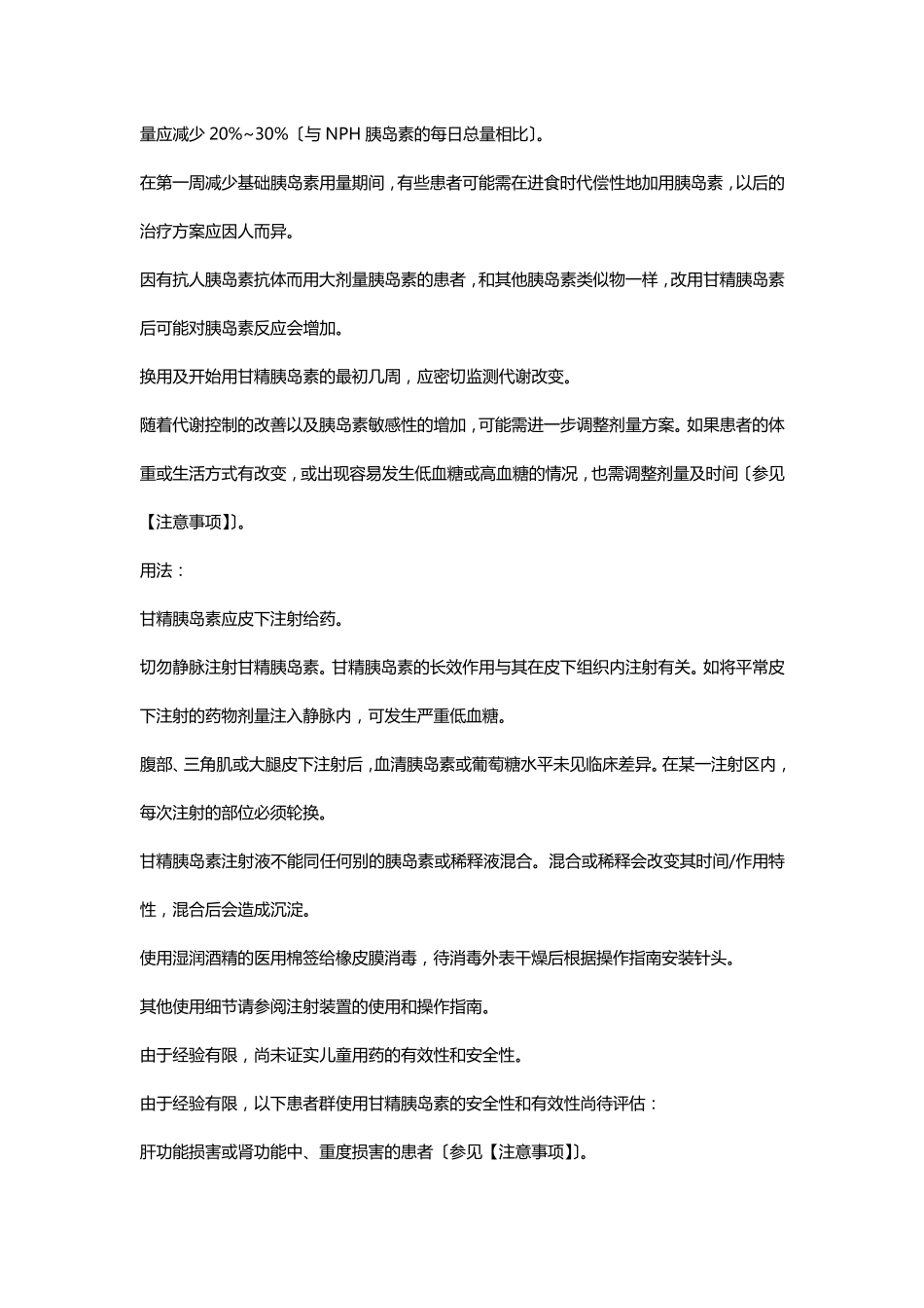 来得时(甘精胰岛素注射液)_第2页