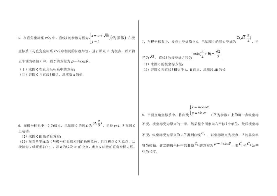 极坐标与参数方程含答案(经典39题)(整理版)_第2页