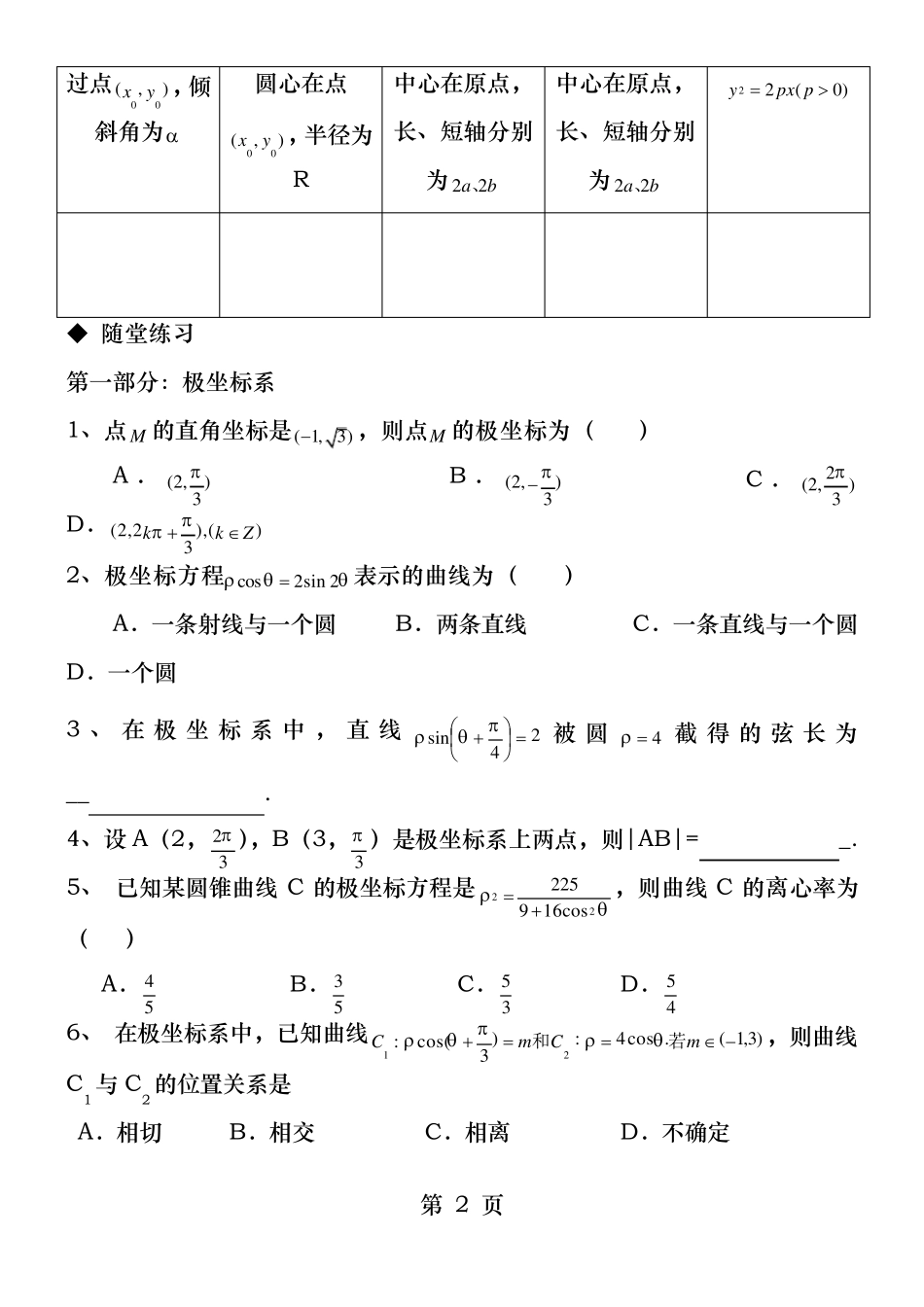 极坐标与参数方程经典练习题_第2页