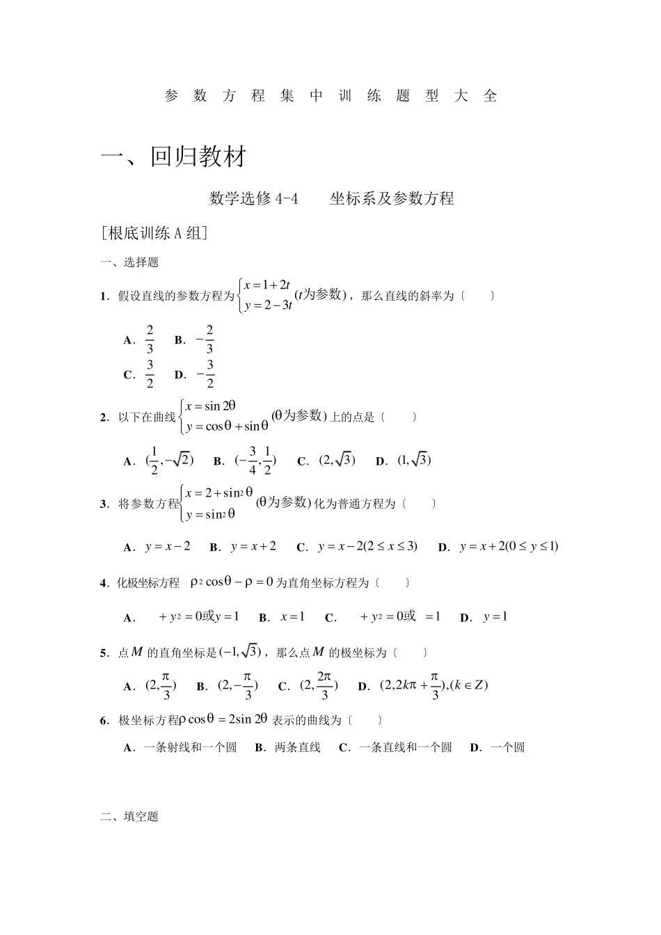 极坐标与参数方程题型大全及答案_第1页