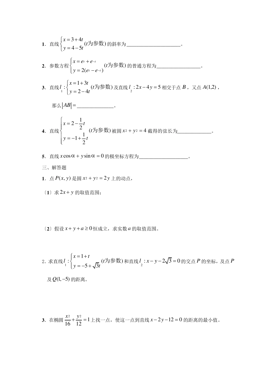 极坐标与参数方程题型大全及答案_第2页