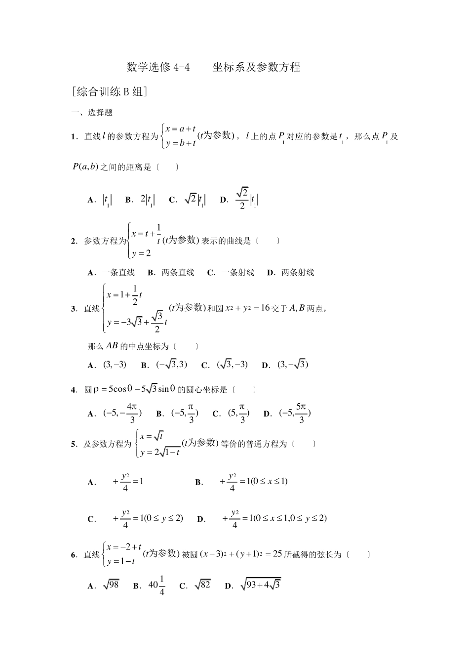 极坐标与参数方程题型大全及答案_第3页