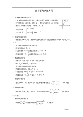 极坐标及参数方程