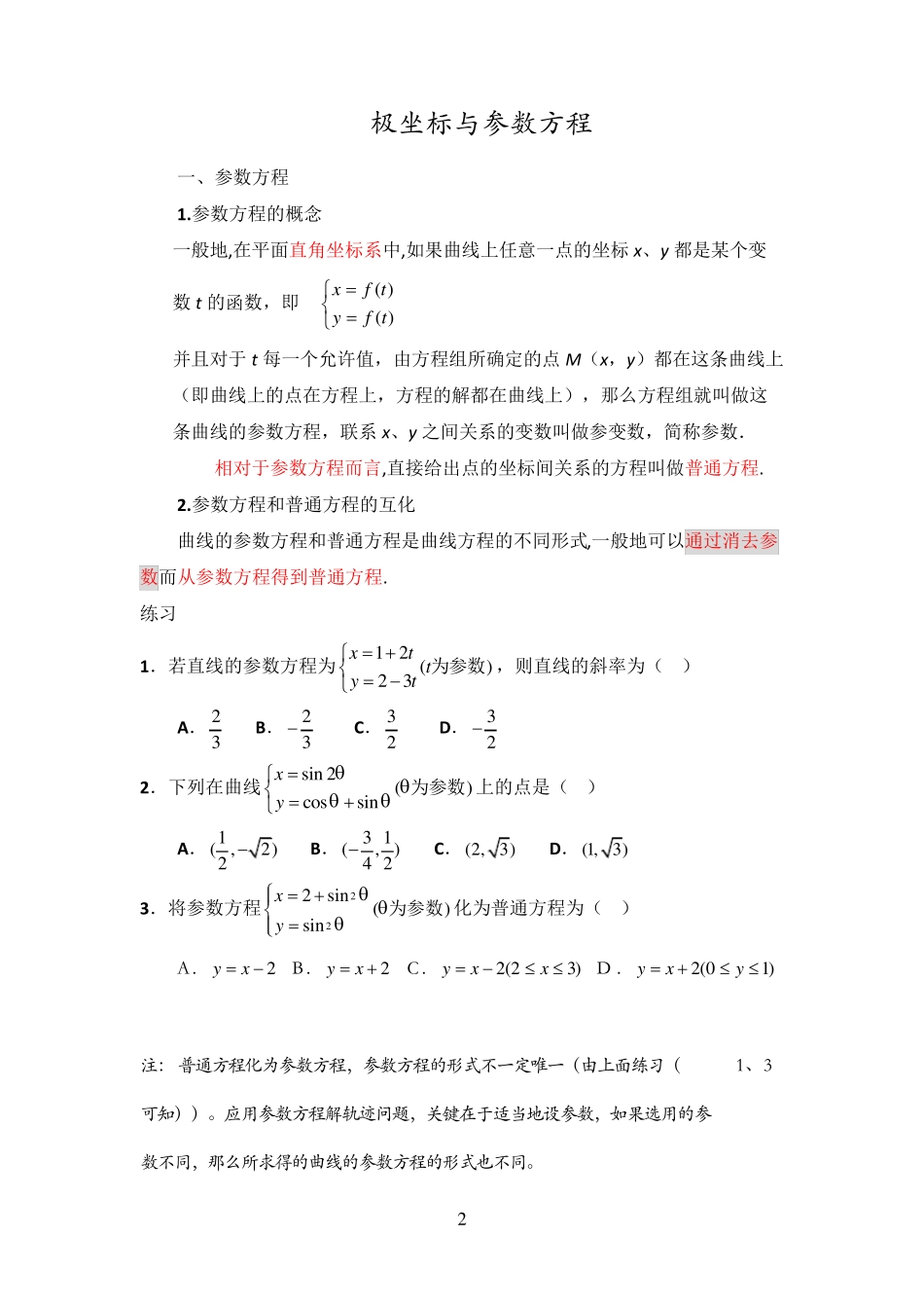 极坐标和参数方程知识点总结大全_第2页